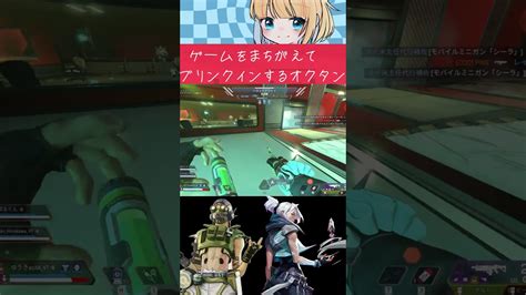 【apex】ジェットと間違えてブリンクインしちゃうオクタン【游葵ecila】 Vtuber Shorts Valorant キーマウ