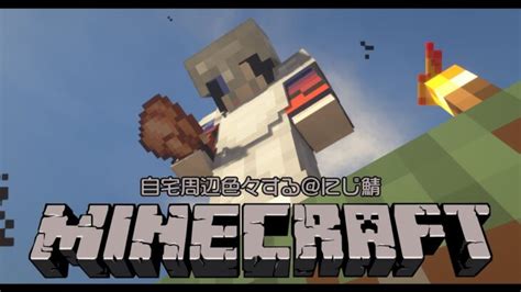 【マイクラ】虹鯖の自宅周辺をなんやかんやする【先斗寧にじさんじ】 Minecraft Summary マイクラ動画