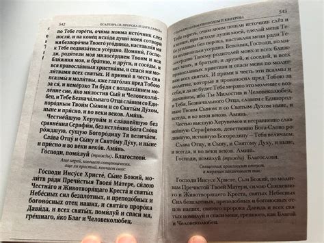 Псалтирь с параллельным переводом на русский язык / Чтение Псалтири с ...