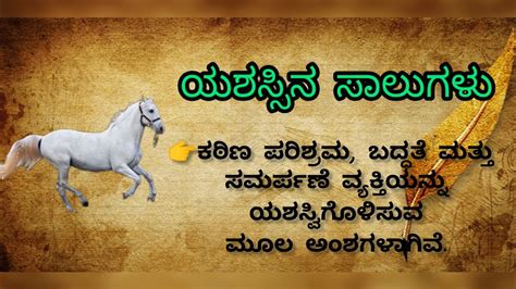 Success Quotes In Kannada L Motivational Quotes Youtube