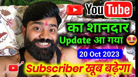 🚨youtube का शानदार New Update आ गया अब बढ़ेगा खूब Subscribers 😀 Youtube