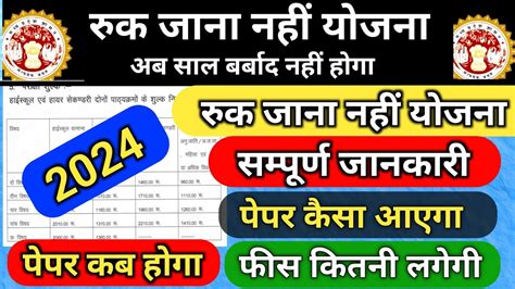 Mp Ruk Jana Nahi Yojana Exam Form Date Time Table Admit Card