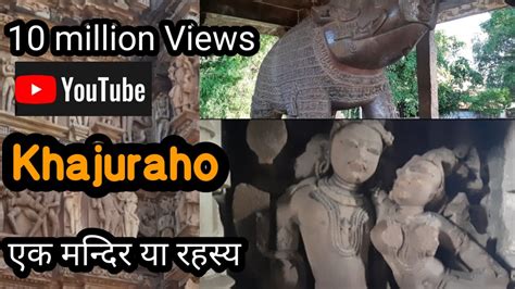 Khajuraho Ek Mandir Ya Rahasya 🙏 Khajuraho Temple 🙏 Khajuraho