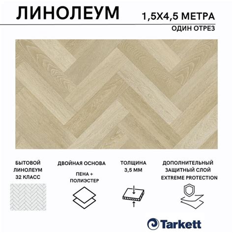 Бытовой линолеум Tarkett PHILOSOPHY - Spoleto 4, размер 1,5х4,5 метра ...
