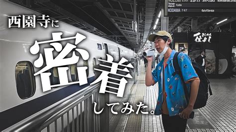 【1日密着】西園寺 鉄道系youtuber のリアルな1日に密着してみた Youtube