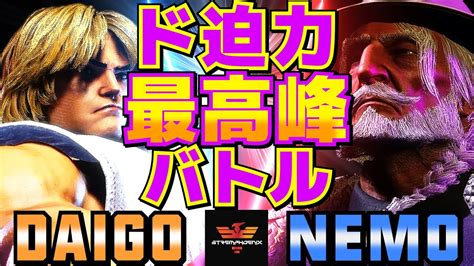 ストリートファイター6 ウメハラ ケン Vs ネモ JP ド迫力の最高峰バトル SF6 Daigo Umehara Ken