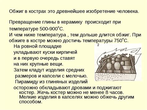 При какой температуре обжигают глину