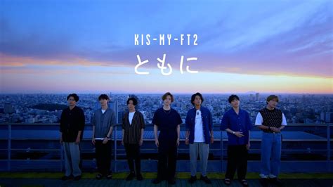 Kis My Ft2 ともにMusic Video YouTube Edit YouTube Music