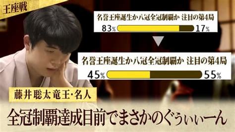 王座戦 Pr 【9 27】藤井聡太竜王・名人、終盤の大逆転 将棋 無料動画・見逃し配信を見るなら Abema