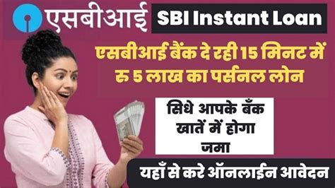 Sbi Bank Instant Loan Archives Viral