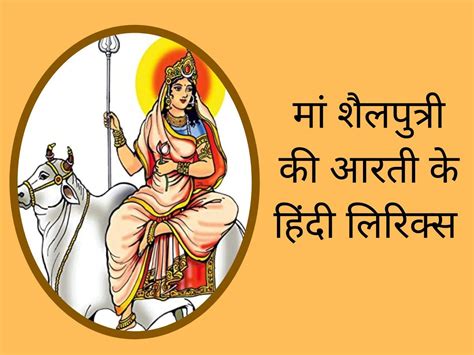 Navratri 2021 1st Day Maa Shailputri Aarti Lyrics In Hindi Devi Maa