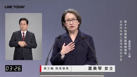 【副總統政見會】「有人忘了初衷」蕭美琴：大家可能覺得民進黨不夠好 Line Today Line Today