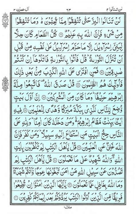 Holy Quran Para 4 لَنْ تَنَالُوا Pdf