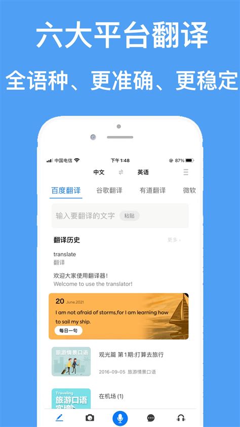 翻译器-拍照翻译语音对讲翻译软件 for iPhone - Download 