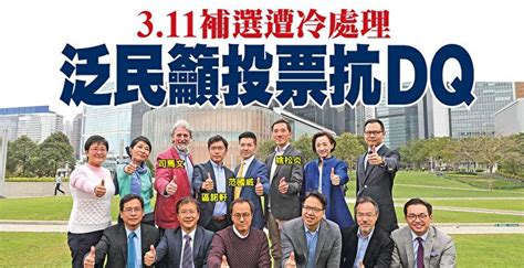 3‧11补选遭冷处理 泛民吁港人投票抗dq 311补选 立法会 民主派 大纪元