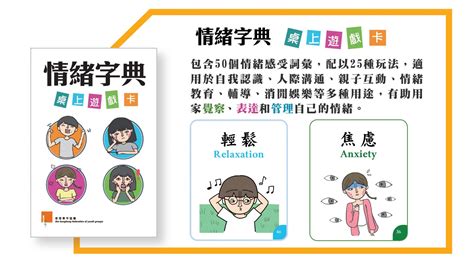 情緒字典 Emotionary 情緒教育 情緒健康 喜怒哀懼