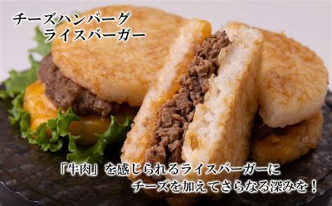 和牛 ライスバーガー 食べ比べ 6個セット＜徳寿＞ Bj031（北海道白老町） ふるさと納税サイト「ふるさとプレミアム」