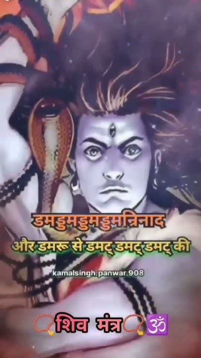 शिव मंत्र यह शिव मंत्र हम सबको सुख समृद्धि प्रदान करते हैं 🙏हर हर