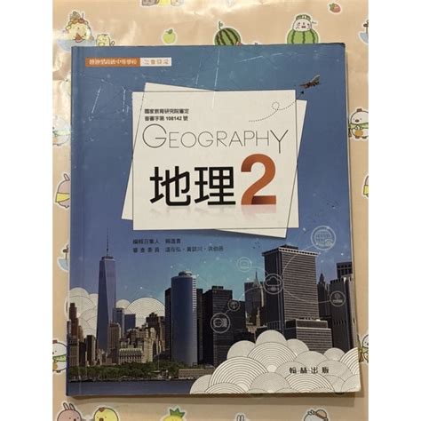 108課綱地理課本的價格推薦 2022年7月 比價比個夠biggo