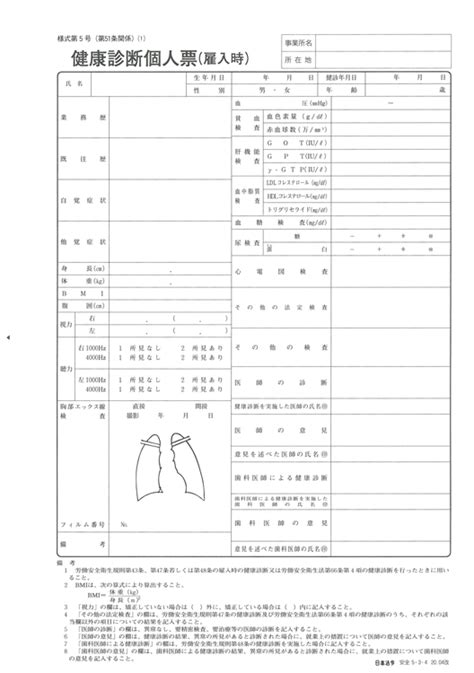 健康診断個人票 日本法令 法令ガイド