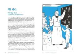 Книга: От динозавра до компота. Ученые отвечают на 100 (и еще 8 ...