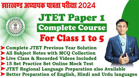 Jharkhand Tet Paper Complete Course Teacher Rahmat