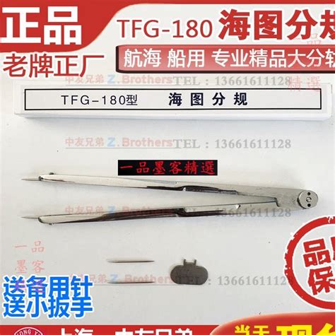 下殺 Tfg 180型海圖分規 海圖圓規 船用航海專業大兩腳規180mm371013【一品墨客精選】 蝦皮購物