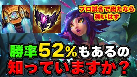 【lol・mid・新op】ban Or Pick必須⁉︎プロの試合で評価が高すぎるニーコミッドで暴れていこうか。 Youtube