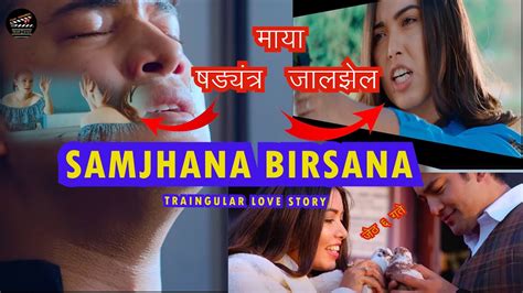 Samjhana Birsana Nepali Movie Trailer