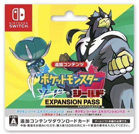 ポケットモンスター ソード シールド エキスパンションパス 追加コンテンツ ポケモンニンテンドースイッチソフト｜売買されたオークション情報