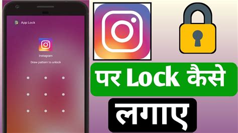 Instagram Par Lock Kaise Lagaye How To Lock Instagram App Instagram