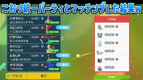 【ポケモンsv対戦】こおり統一パーティとマッチングした結果w Youtube