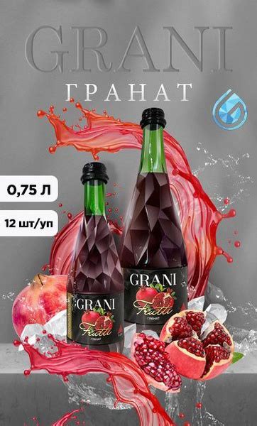 Лимонад Grani со вкусом граната купить на OZON по низкой цене (1740056707)