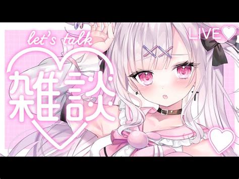 【雑談】初見さん大歓迎 マシュマロ雑談💗いっぱい構ってくれ～っ💕【兎彷魂あみゅ 新人vtuber 】 兎彷魂あみゅ Amyu Ch