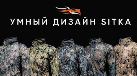 Умный дизайн SITKA - YouTube