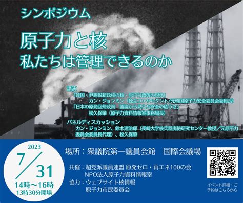 シンポジウム 原子力と核 私たちは管理できるのか 原子力資料情報室（cnic）