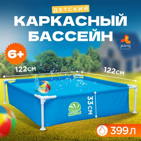 Бассейн каркасный детский квадратный JILONG 122х122x33 см "KIDS FRAME ...