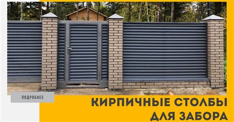 Кирпичные столбы для забора Домодедово цена от 11524руб.