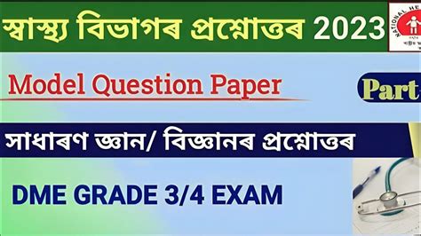 DME Grade III IV Exam 2023 Important Questions Answers Most