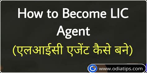 How To Become Lic Agent Online Lic Agent Kaise Bane Odia Edu