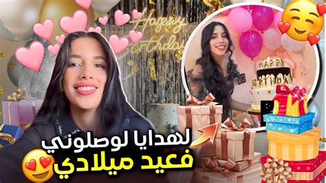 شاركت معاكم هدايا عيد ميلادي و درت ليكم ميكاب خفيف😍 My Birthday Ts