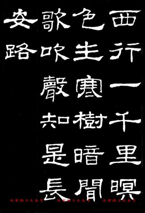 書法｜漢隸典範《史晨碑》集字古詩16首 每日頭條