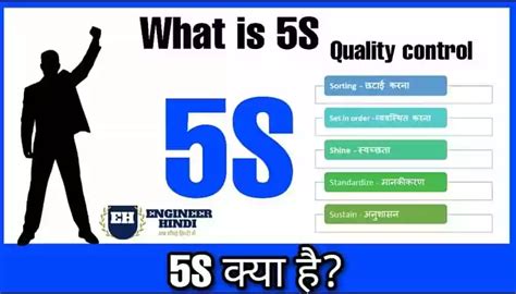 What Is 5s In Hindi 5s क्या है हिंदी मैं Pdf Engineerhindi