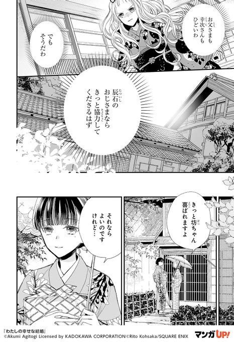 姉を虐げていた妹が、 強引に姉の婚約者を 奪おうとする話。（57） マンガup！ おすすめ漫画紹介 さんのマンガ ツイコミ仮