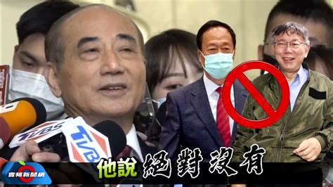 郭台銘有意參戰2024！王金平：他承諾若當選將做好這3件事｜壹蘋新聞網 Youtube