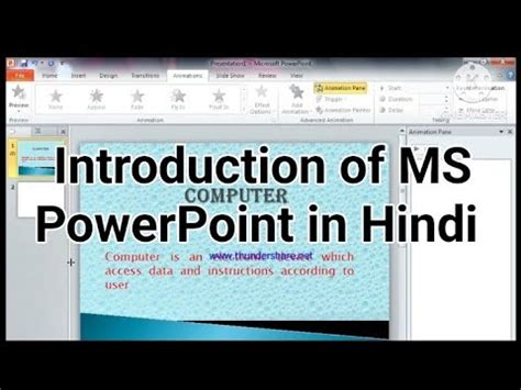 Ms Powerpoint In Hindi Introduction Of Power Point In Hindi Youtube