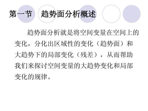 数学地质第四章 趋势面分析 word文档在线阅读与下载 无忧文档