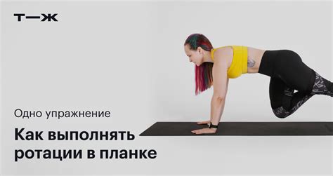 Ротации в планке: техника, польза для косых мышц живота и вариации ...