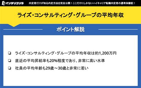 ライズ・コンサルティング・グループの転職難易度は？激務の実態や年収も 転職ゴリラ