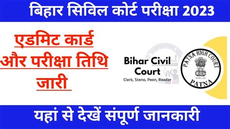 Bihar Civil Court Exam Date Bihar Civil Court Ki Pareeksha Kab Hogi